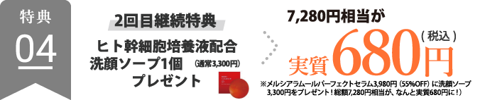 2回目以降も約43%OFF→4,500円(税込)
